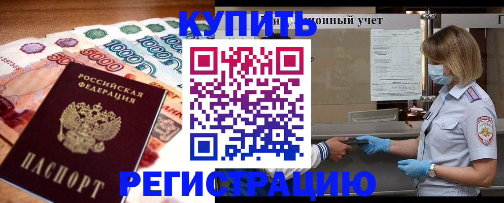 прописка для школы в Ленске