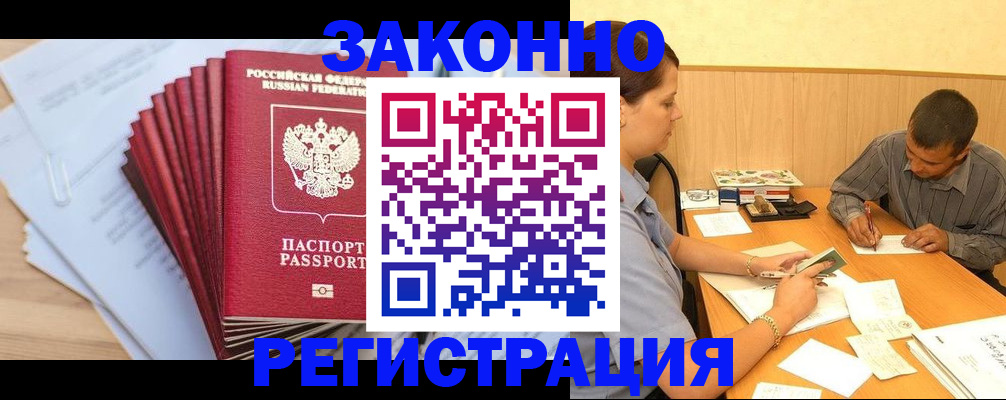 прописка для кредита в Ленске